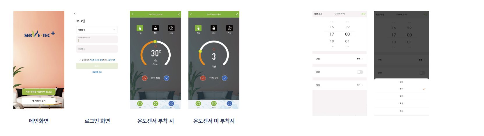 탄소섬유난방 온도조절기 서브텍 인성에너지