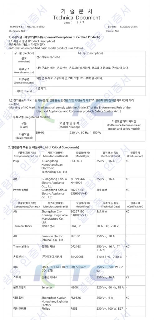 편백홈사우나 홈사우나 1인사우나 KC전기안전인증