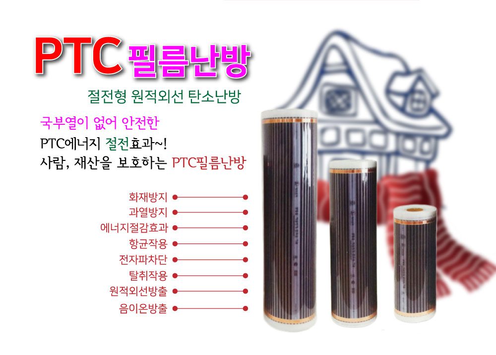 ptc난방필름 제품상세