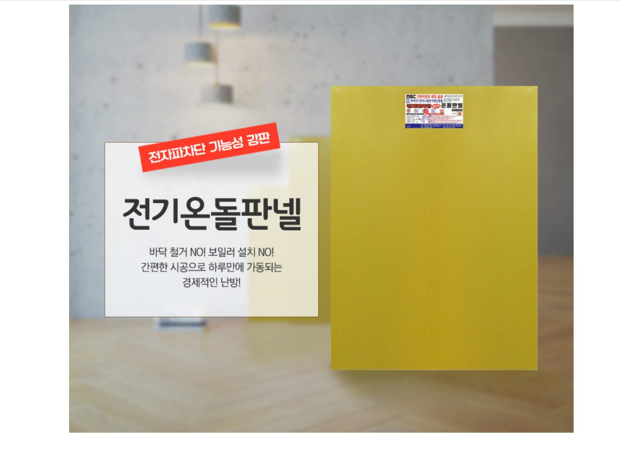 탄소섬유난방 전기온돌판넬 인성에너지