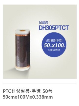 ptc난방필름 제품종류