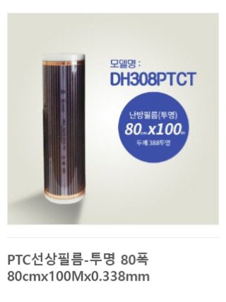 ptc난방필름 제품종류