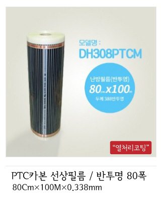 ptc난방필름 제품사양서