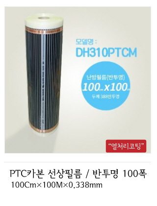 ptc난방필름 제품사양서