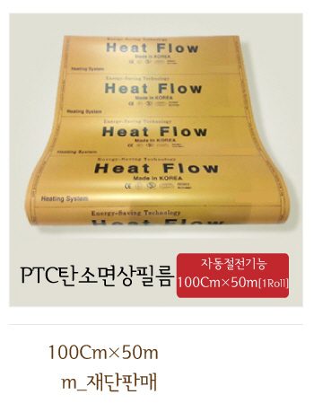 ptc난방필름 제품종류