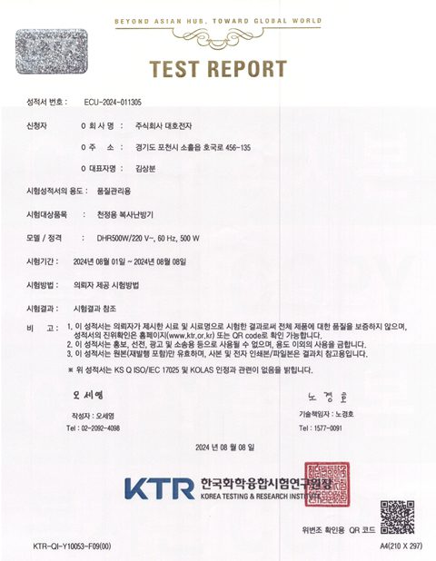 탄소섬유난방 시험성적서