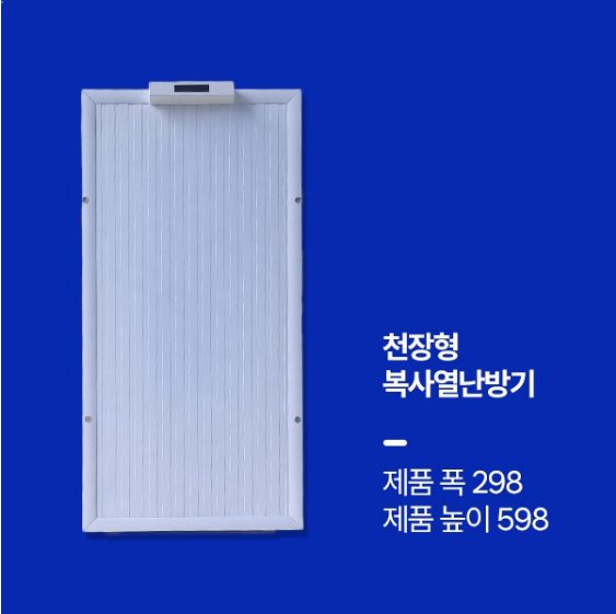 천정형복사난방패널 제품사양
