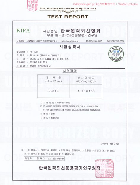 탄소섬유난방 원적외선 시험성적서
