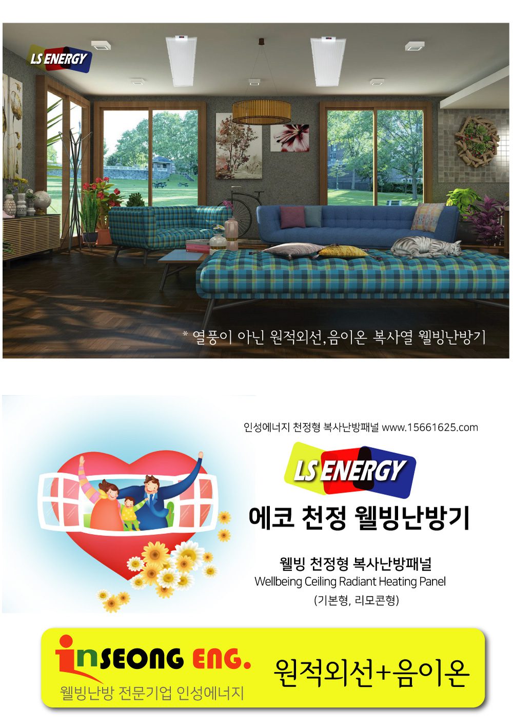 천정형복사난방패널 에코웰빙난방기