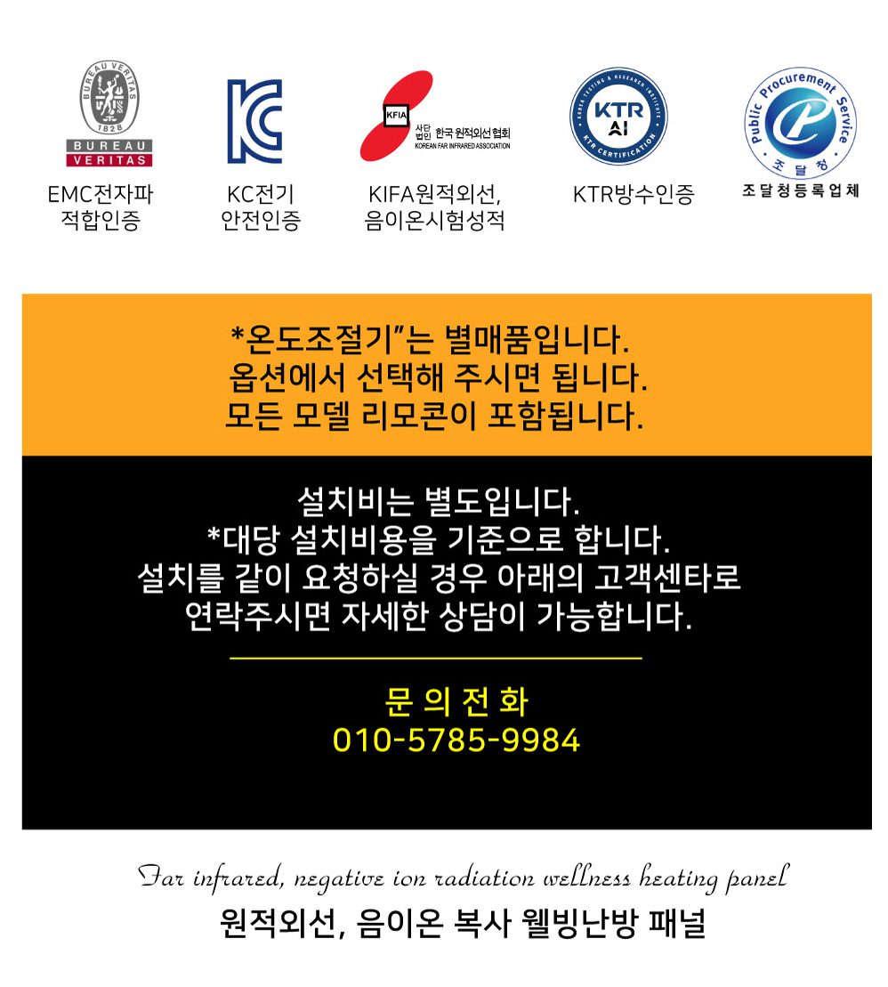 천정형복사난방패널 옵션과 설치비용