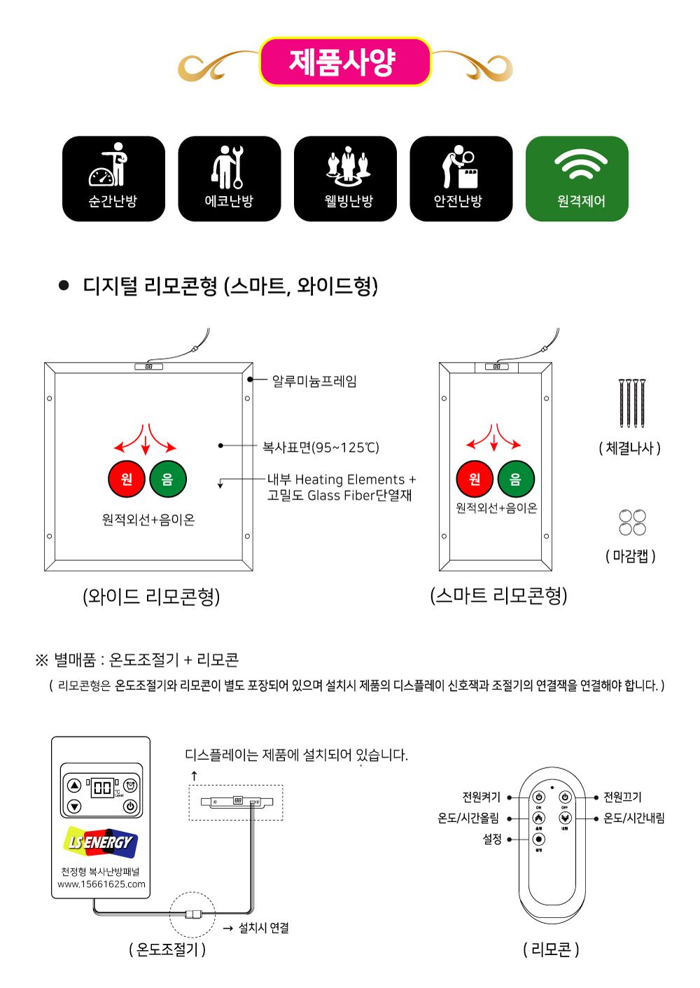 천정형복사난방패널 제품사양