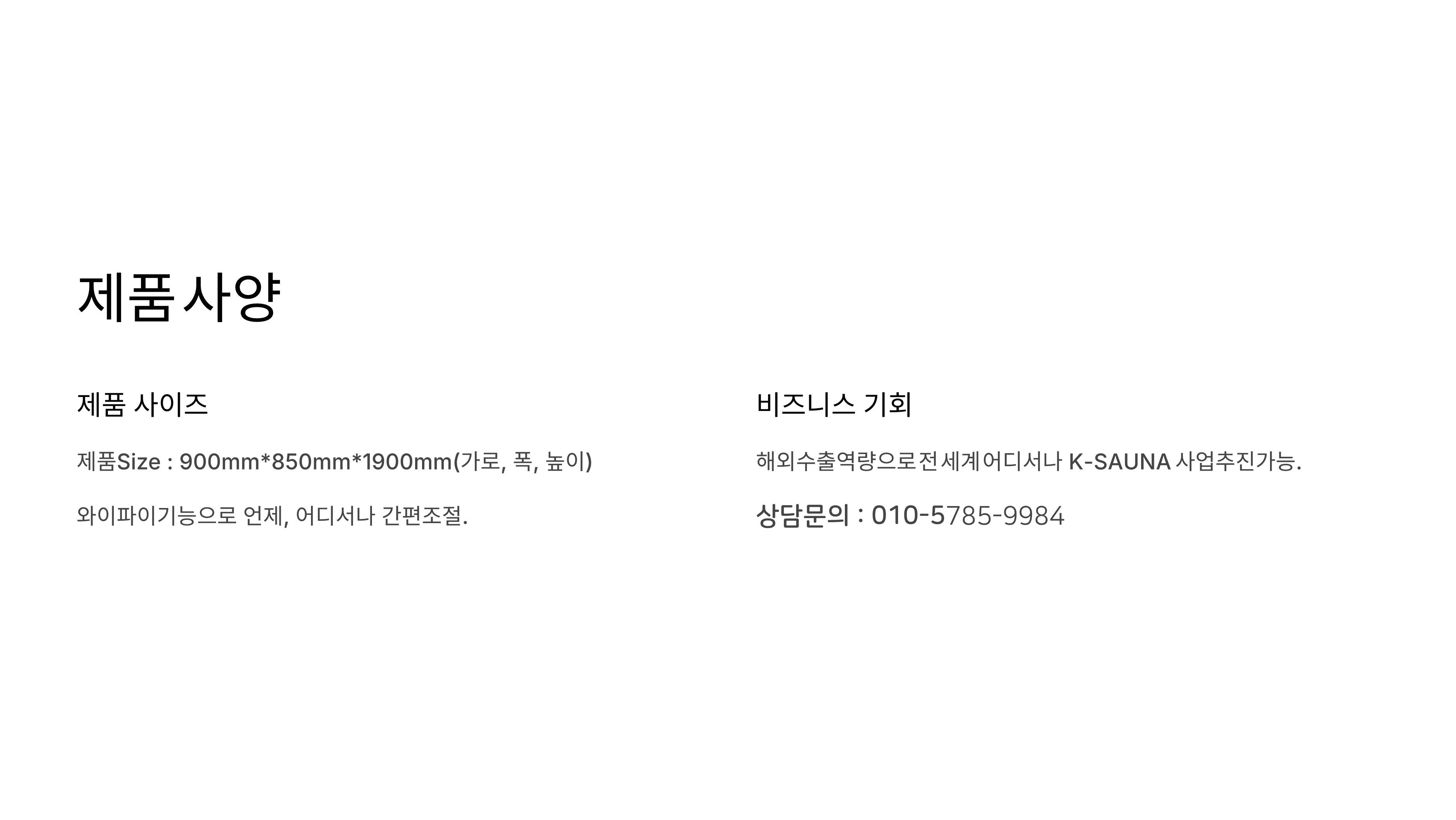 가정용건식사우나 편백홈사우나 1인용사우나